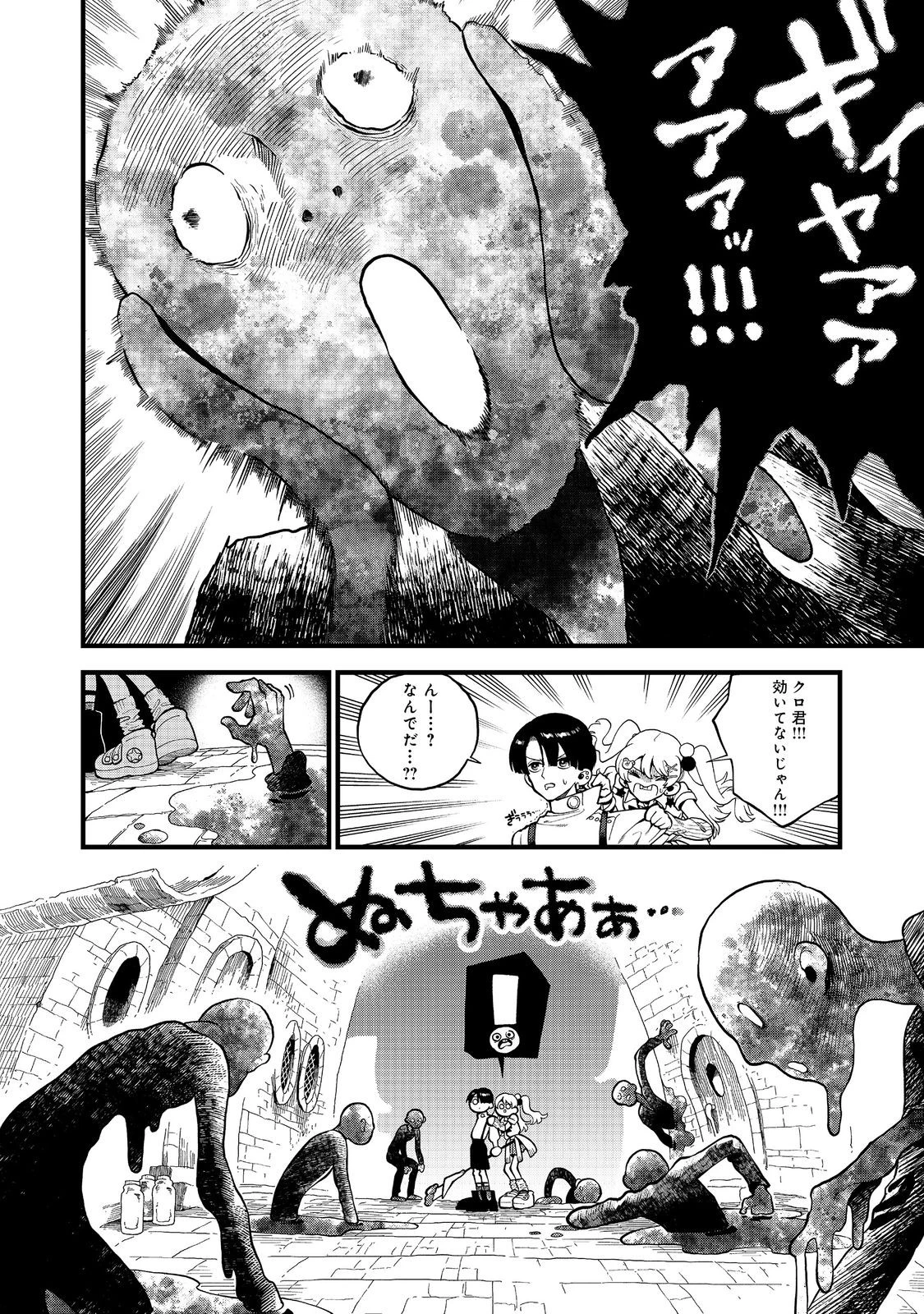 イマジネーター! 第2話 - 12