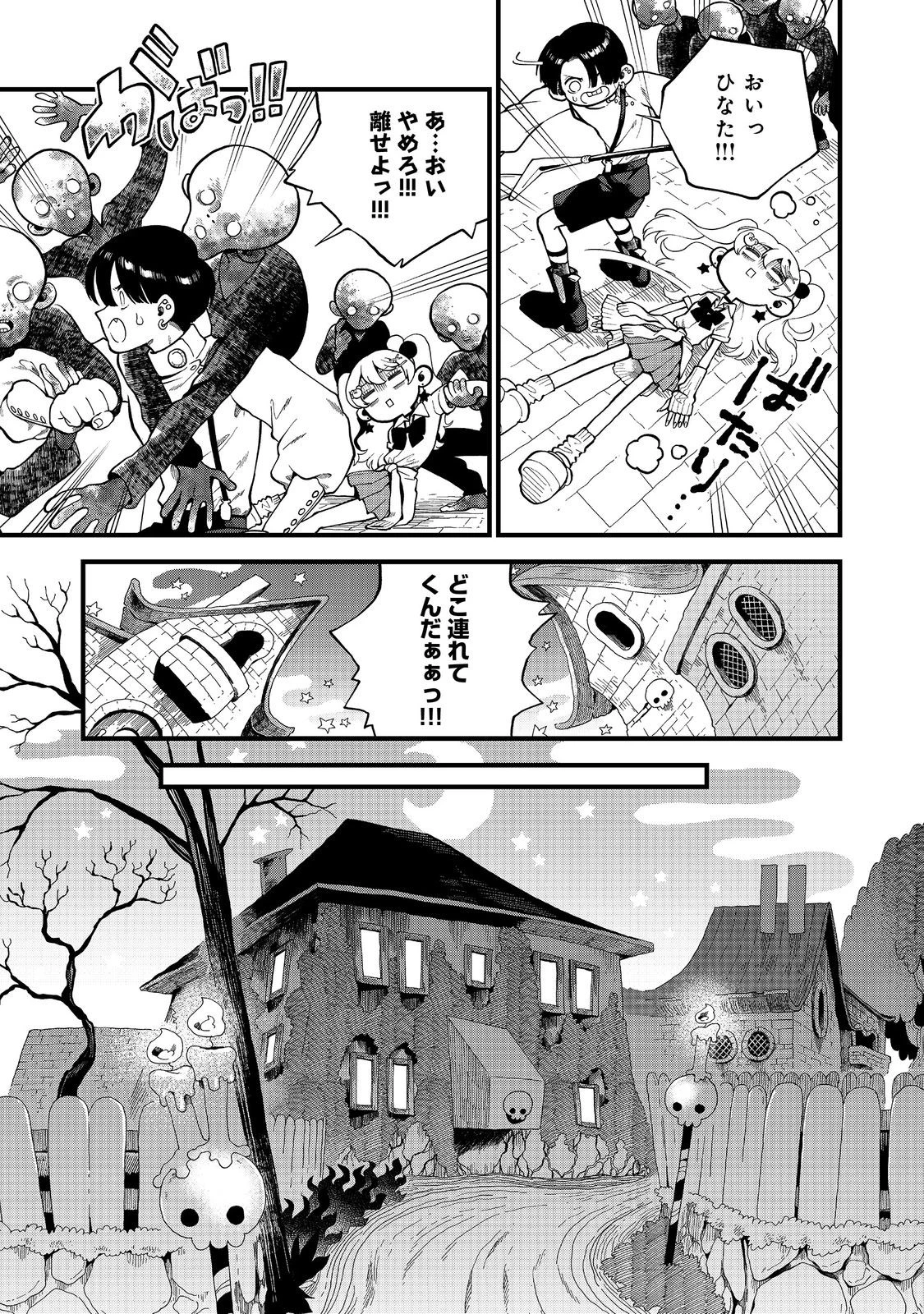 イマジネーター! 第2話 - 13