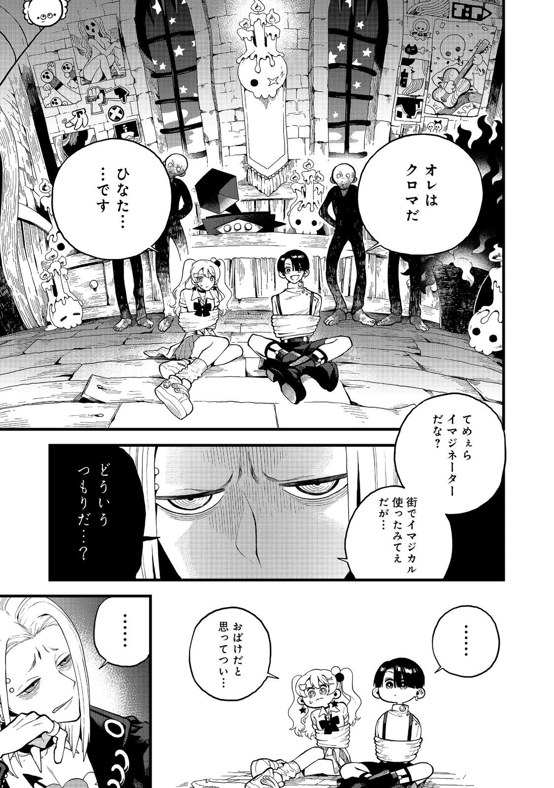 イマジネーター! 第2話 - 15