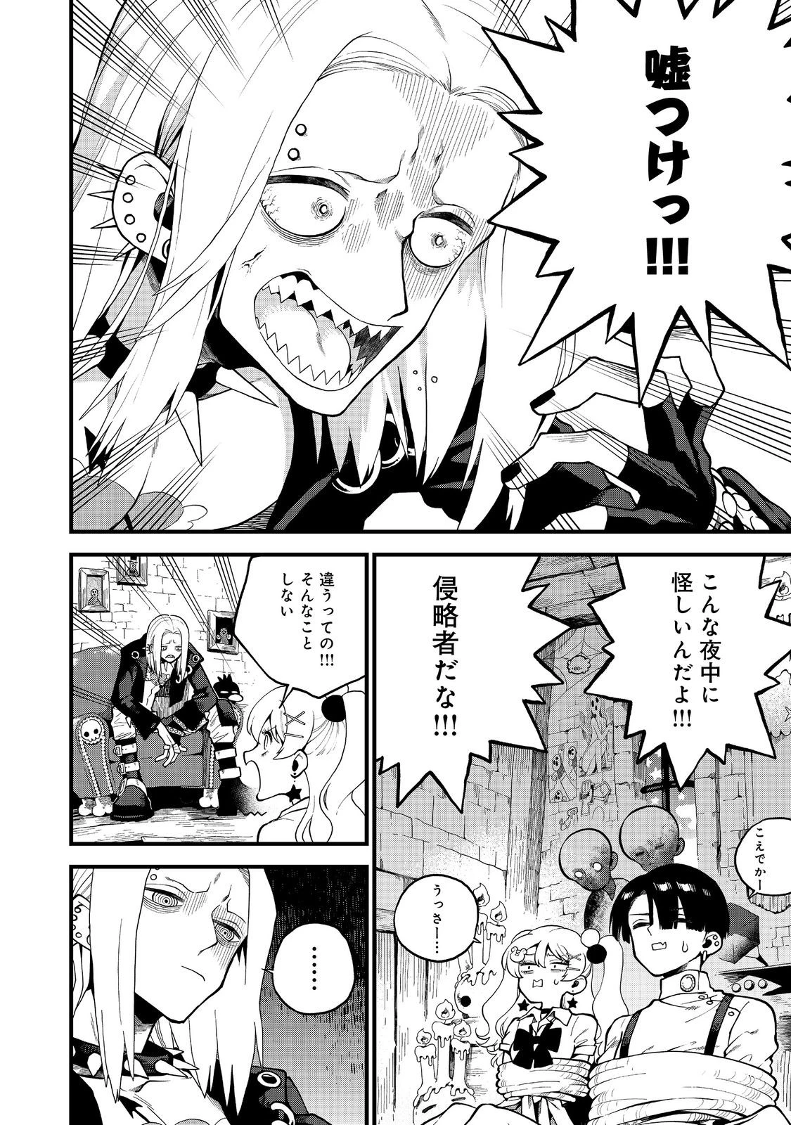 イマジネーター! 第2話 - 16