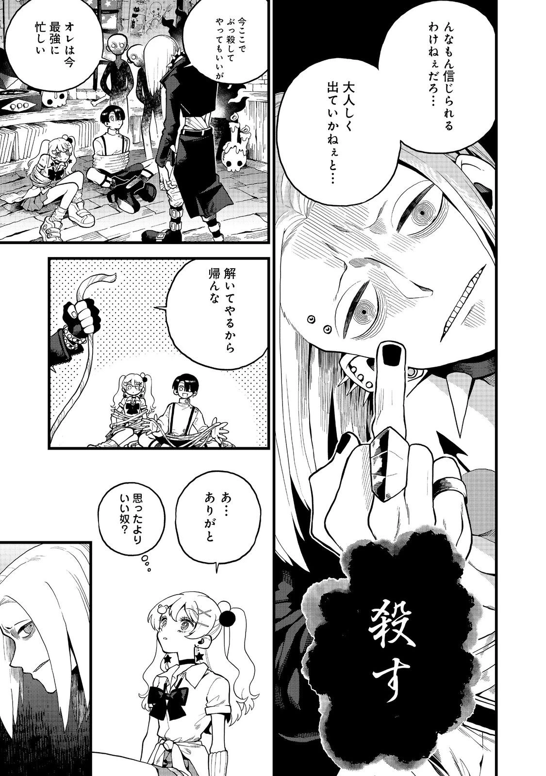 イマジネーター! 第2話 - 17