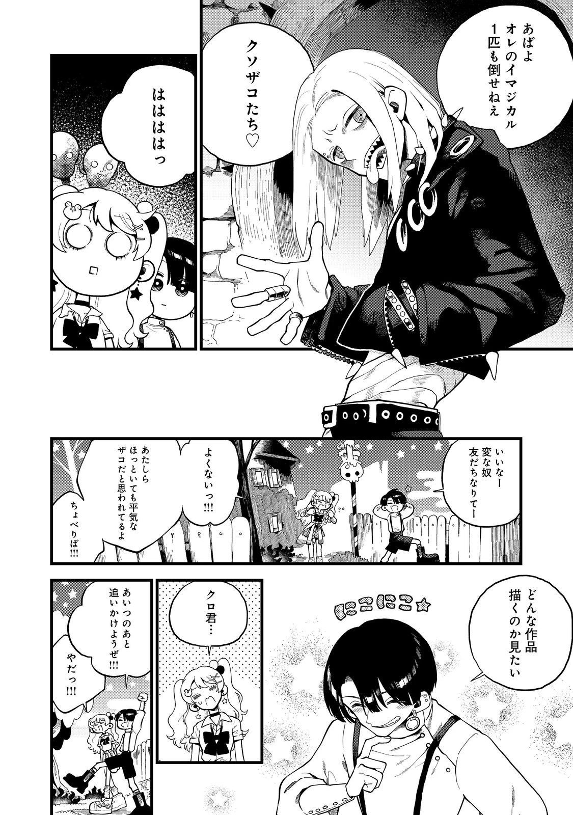 イマジネーター! 第2話 - 18