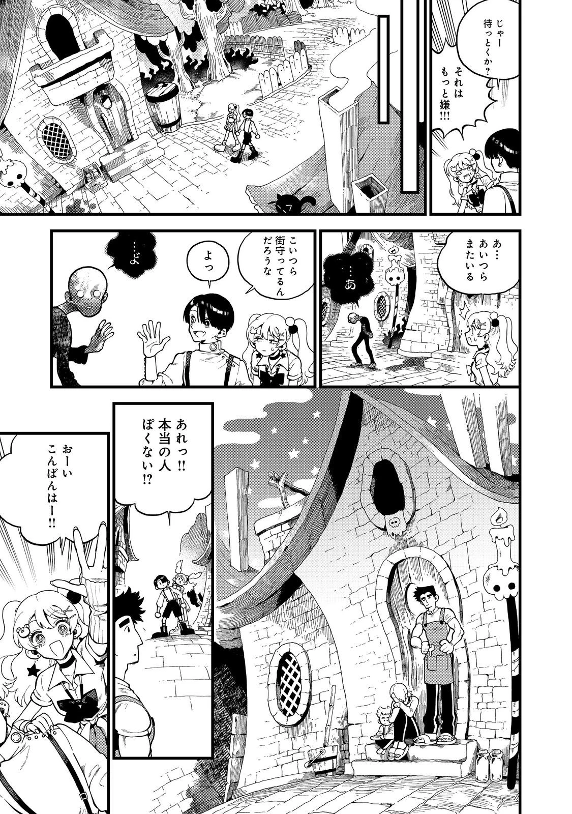 イマジネーター! 第2話 - 19
