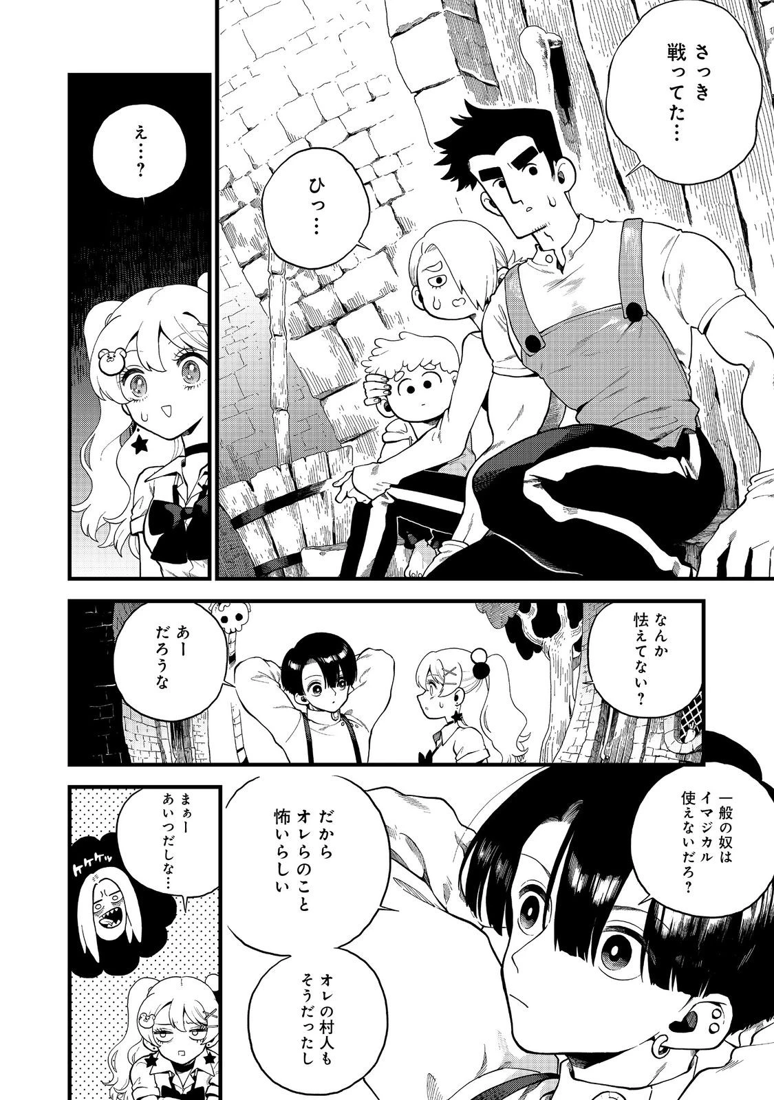 イマジネーター! 第2話 - 20