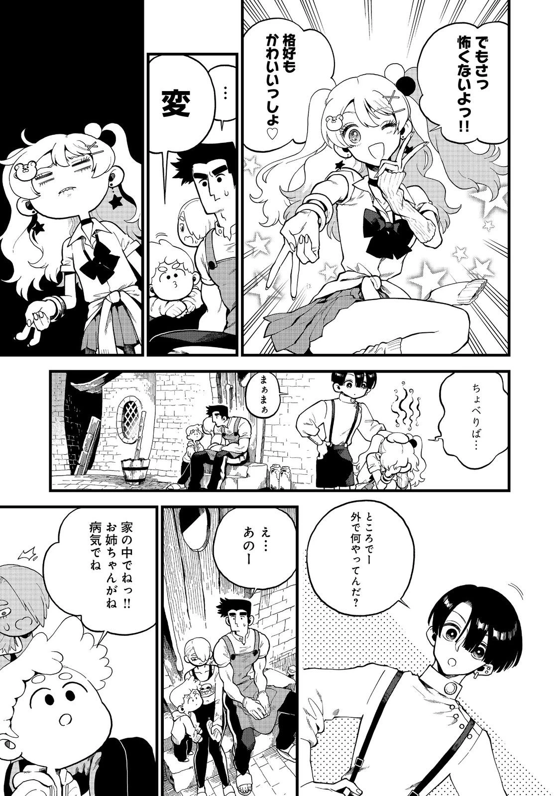 イマジネーター! 第2話 - 21