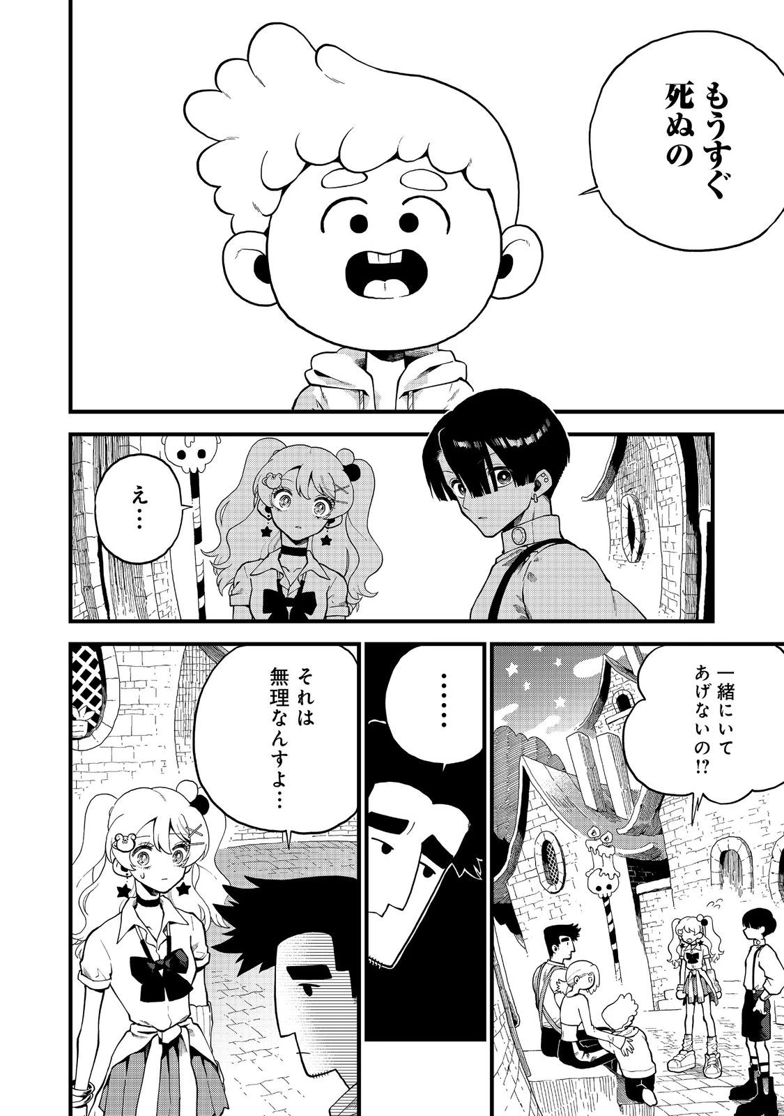 イマジネーター! 第2話 - 22