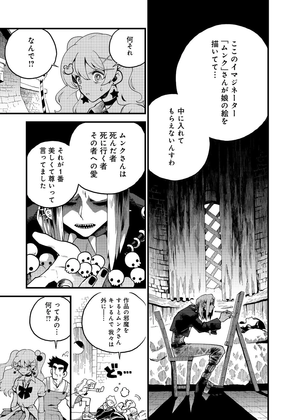 イマジネーター! 第2話 - 23