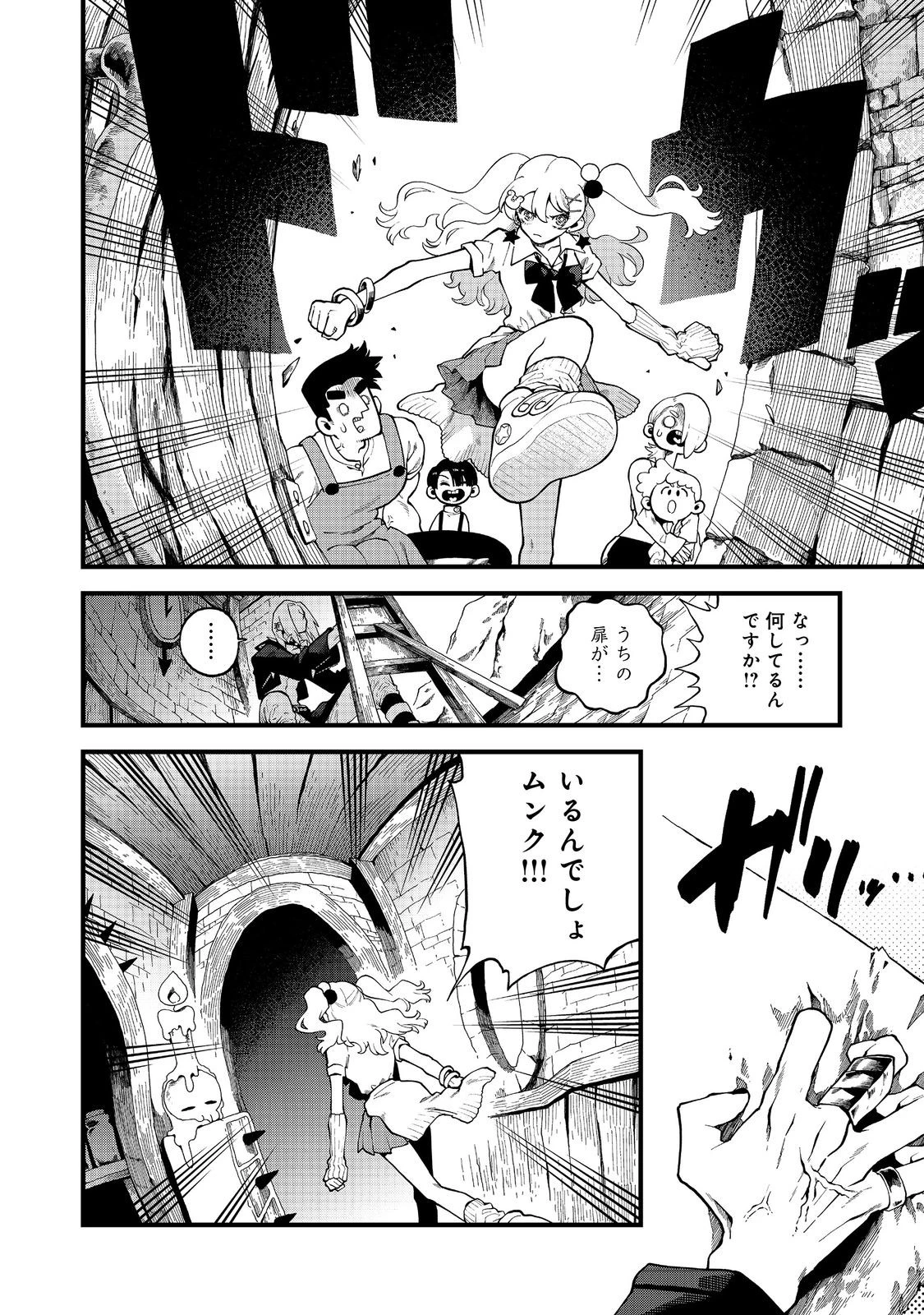 イマジネーター! 第2話 - 24