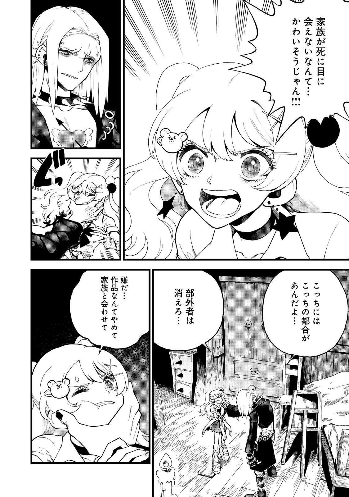 イマジネーター! 第2話 - 26