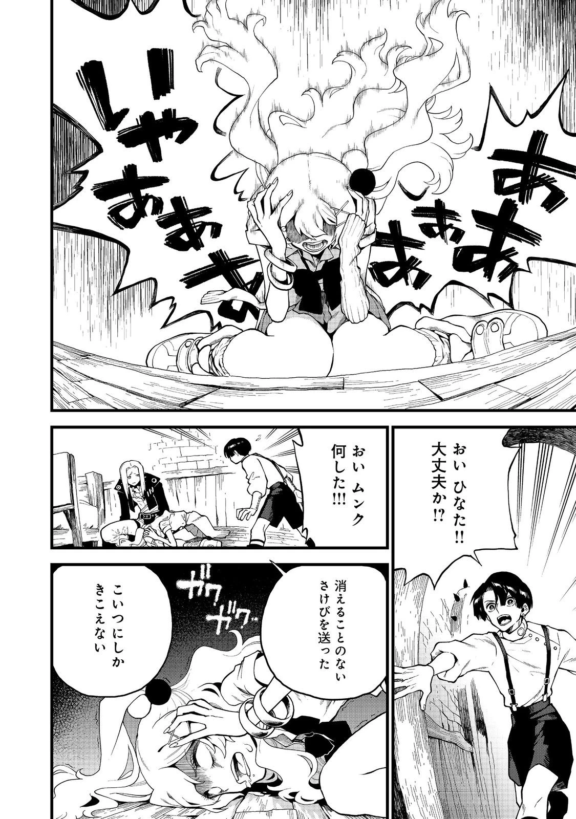 イマジネーター! 第2話 - 30