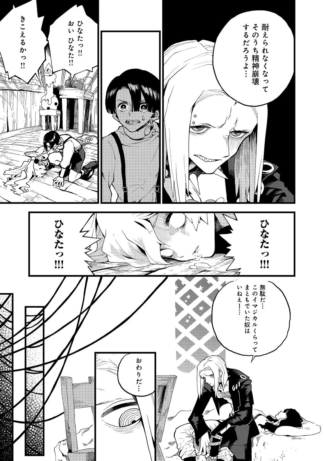 イマジネーター! 第2話 - 31
