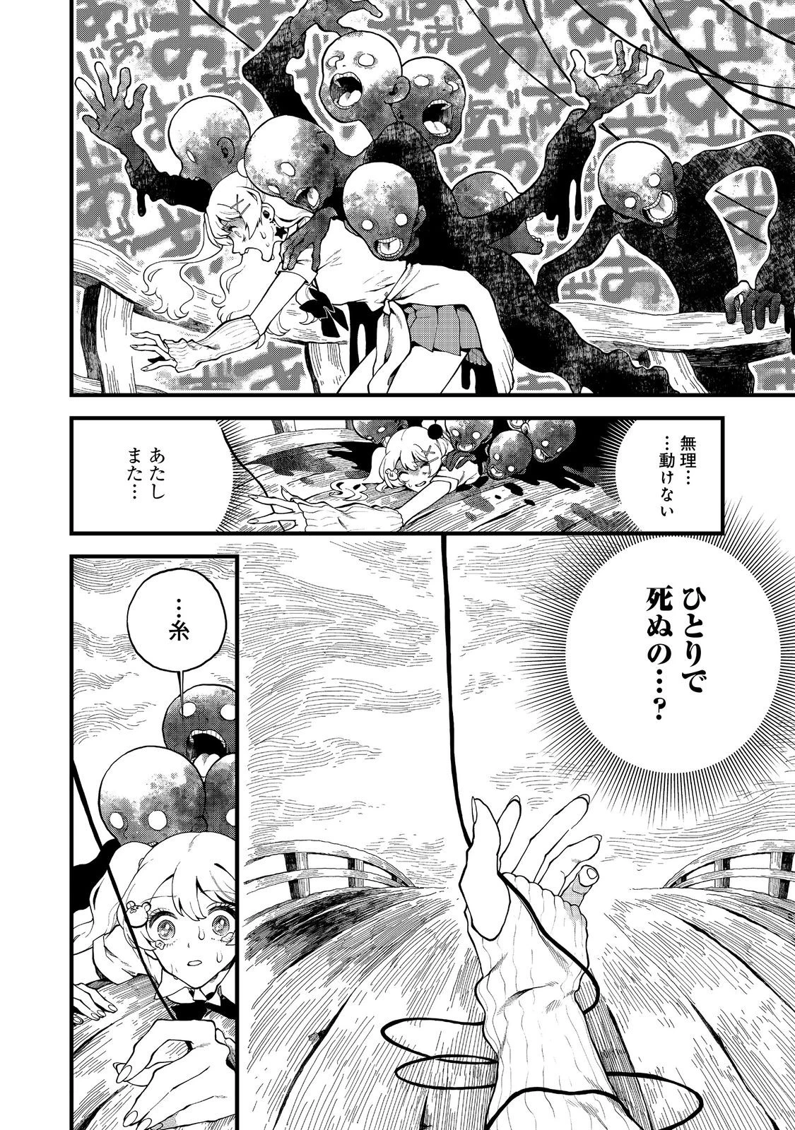 イマジネーター! 第2話 - 32