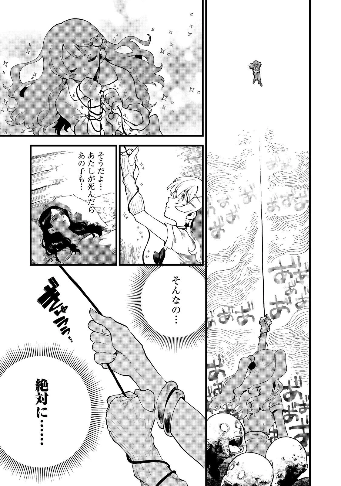 イマジネーター! 第2話 - 33