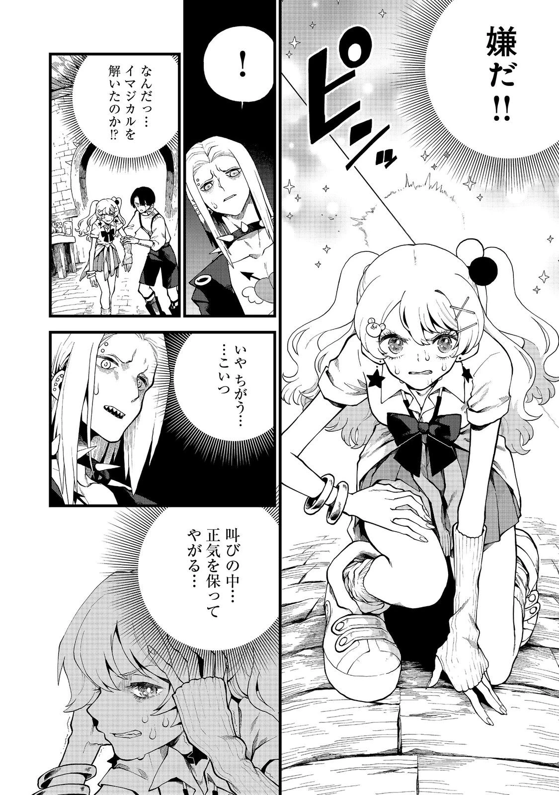 イマジネーター! 第2話 - 34
