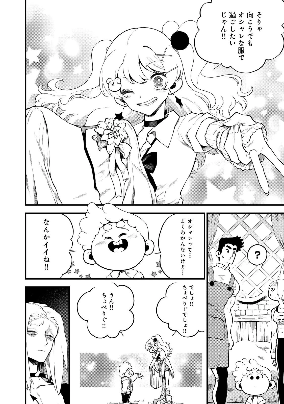 イマジネーター! 第2話 - 38