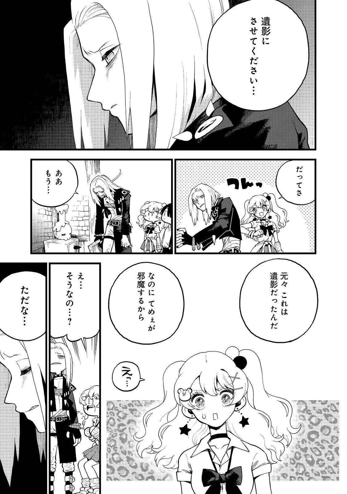 イマジネーター! 第2話 - 41