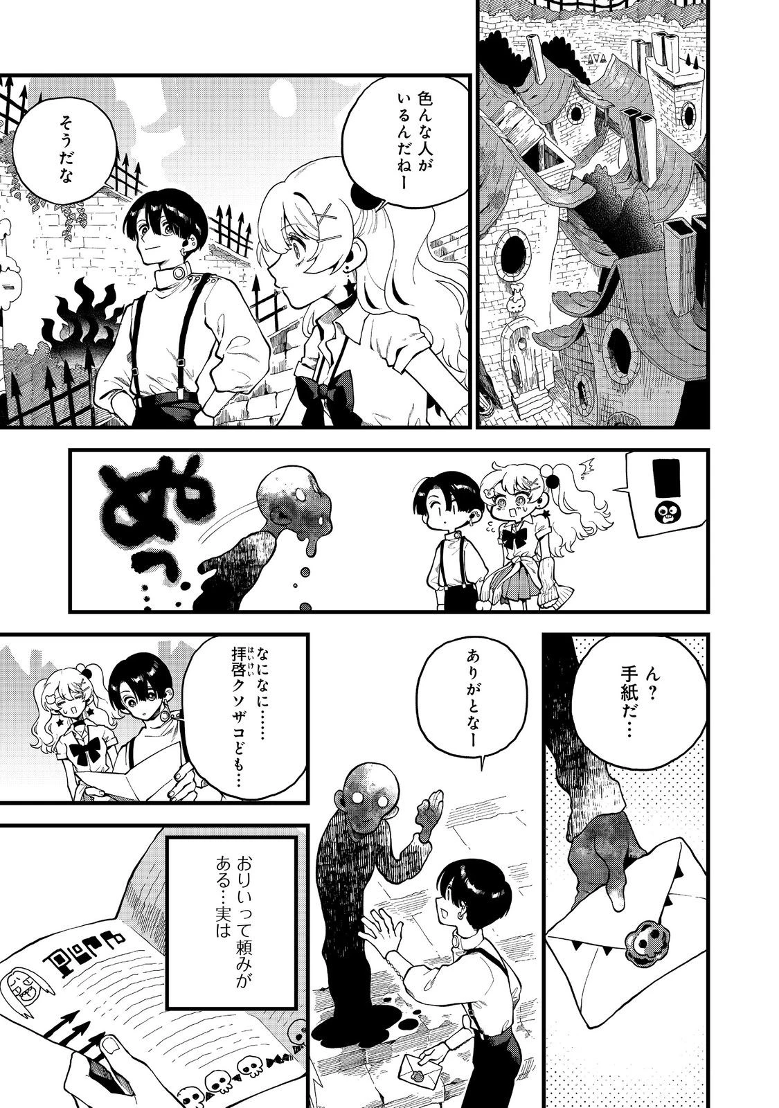 イマジネーター! 第2話 - 43