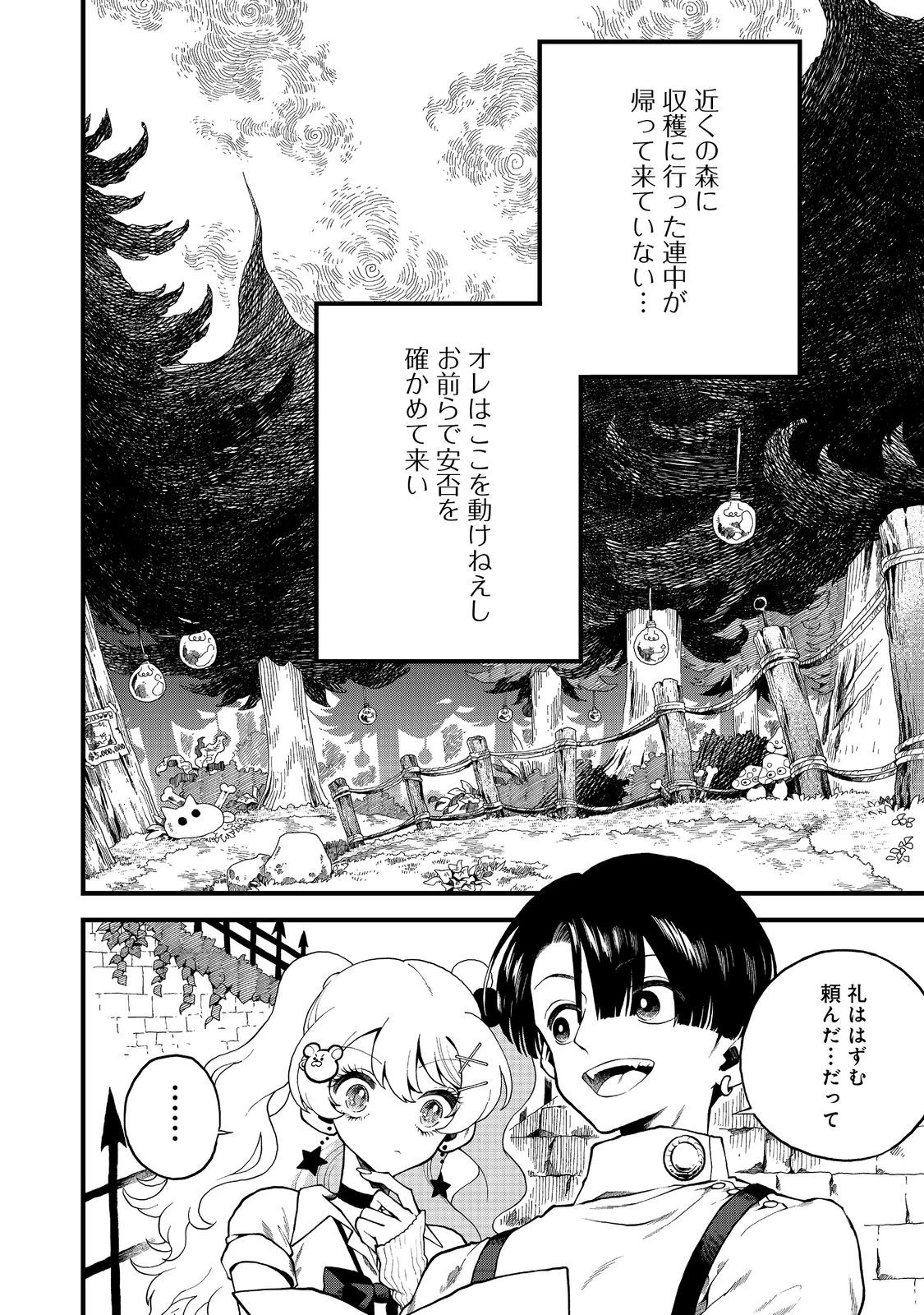 イマジネーター! 第2話 - 44