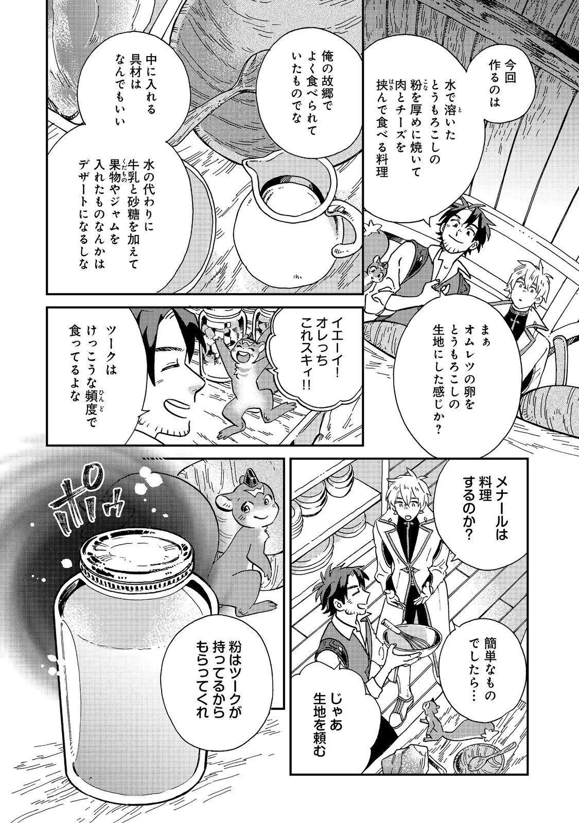 飯バフ食堂、盛況なり～「おっさんは邪魔だ!」と追放された付与術師、特技を生かして田舎で食堂を開くも英雄御用達となる～@COMIC 第2.2話 - 1