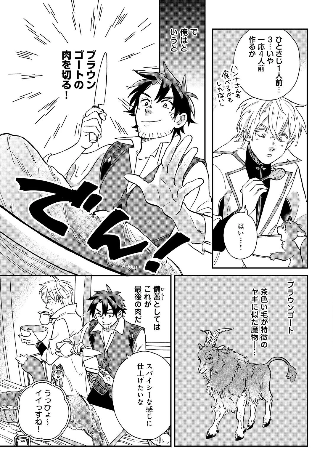 飯バフ食堂、盛況なり～「おっさんは邪魔だ!」と追放された付与術師、特技を生かして田舎で食堂を開くも英雄御用達となる～@COMIC 第2.2話 - 2