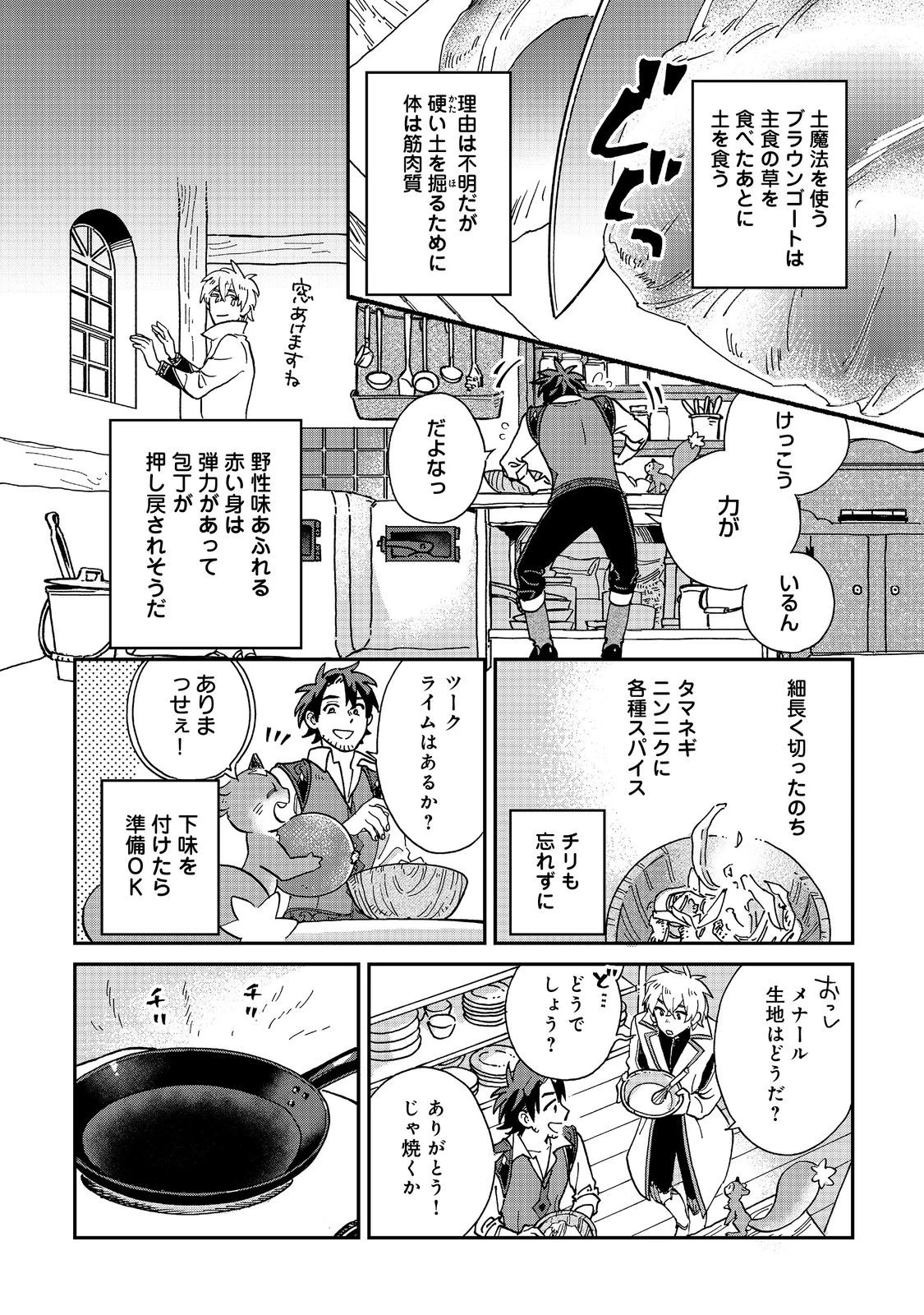 飯バフ食堂、盛況なり～「おっさんは邪魔だ!」と追放された付与術師、特技を生かして田舎で食堂を開くも英雄御用達となる～@COMIC 第2.2話 - 3