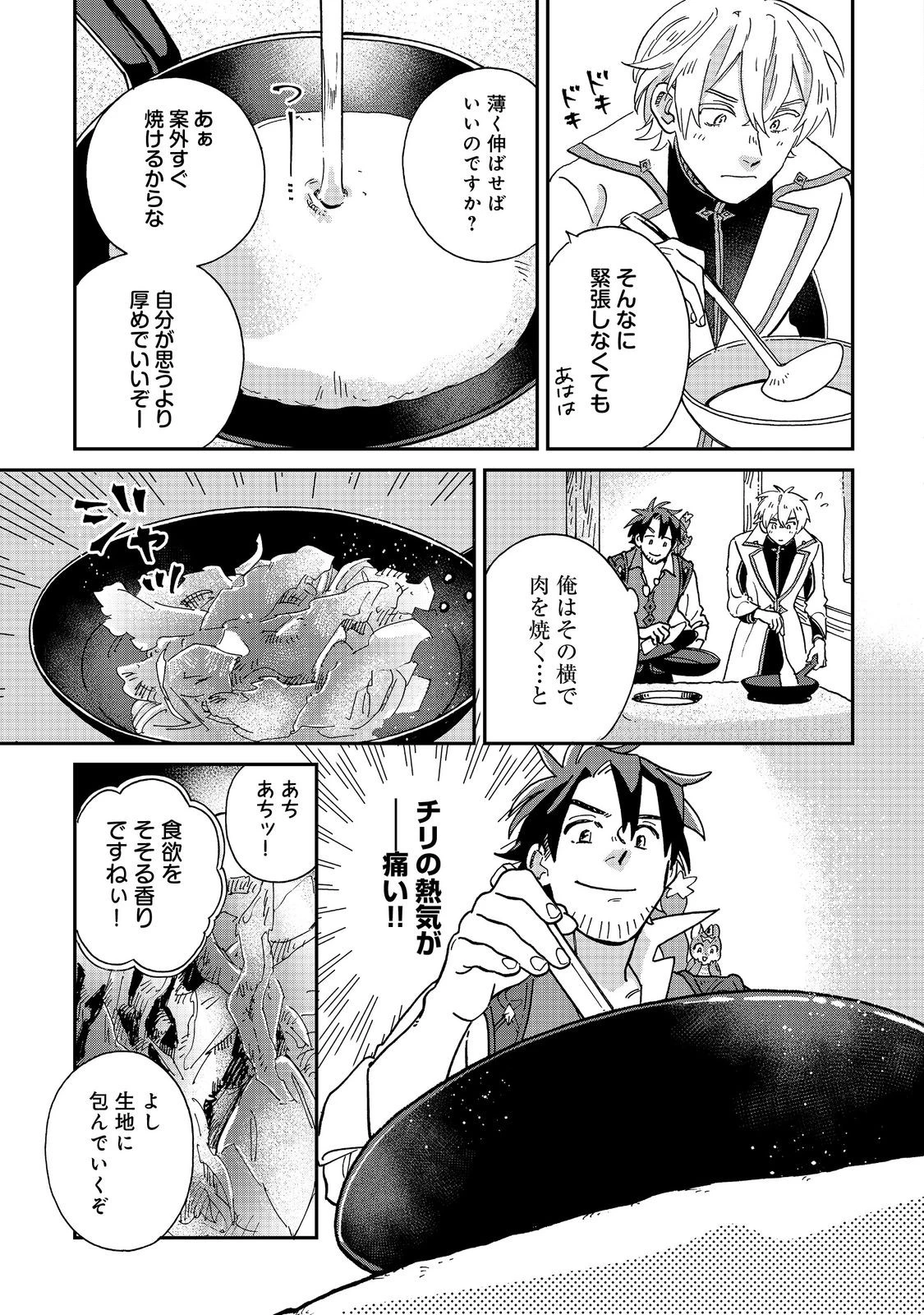 飯バフ食堂、盛況なり～「おっさんは邪魔だ!」と追放された付与術師、特技を生かして田舎で食堂を開くも英雄御用達となる～@COMIC 第2.2話 - 4