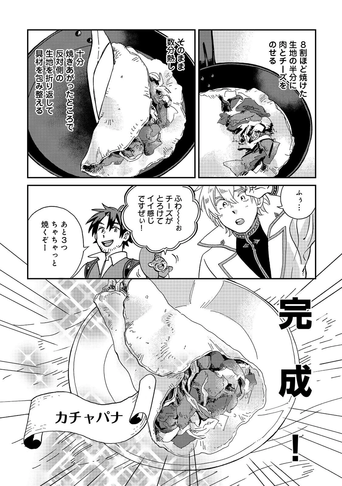 飯バフ食堂、盛況なり～「おっさんは邪魔だ!」と追放された付与術師、特技を生かして田舎で食堂を開くも英雄御用達となる～@COMIC 第2.2話 - 5