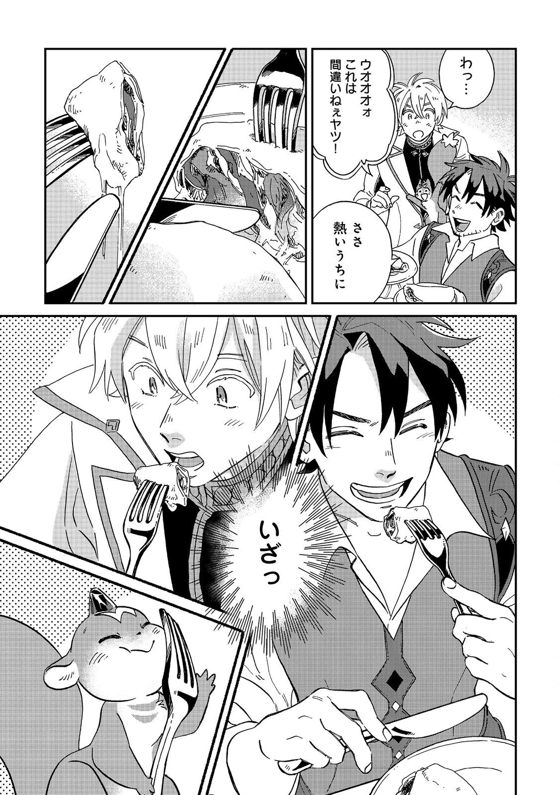 飯バフ食堂、盛況なり～「おっさんは邪魔だ!」と追放された付与術師、特技を生かして田舎で食堂を開くも英雄御用達となる～@COMIC 第2.2話 - 6