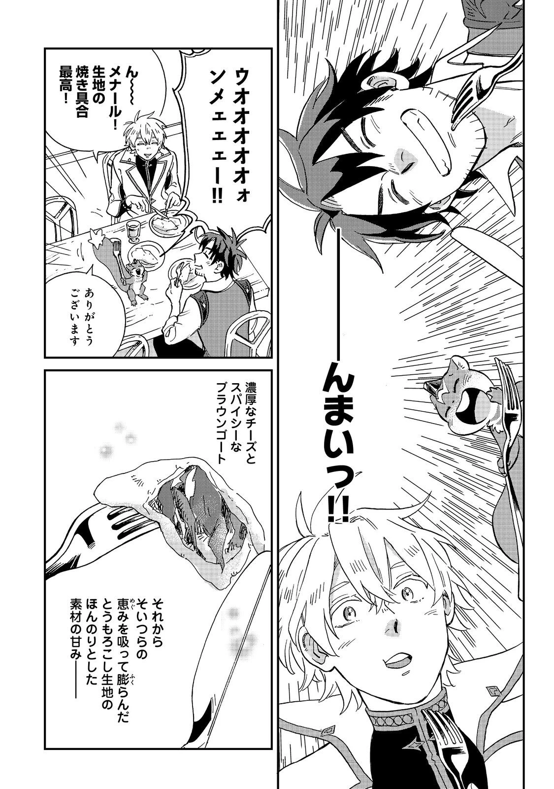 飯バフ食堂、盛況なり～「おっさんは邪魔だ!」と追放された付与術師、特技を生かして田舎で食堂を開くも英雄御用達となる～@COMIC 第2.2話 - 7