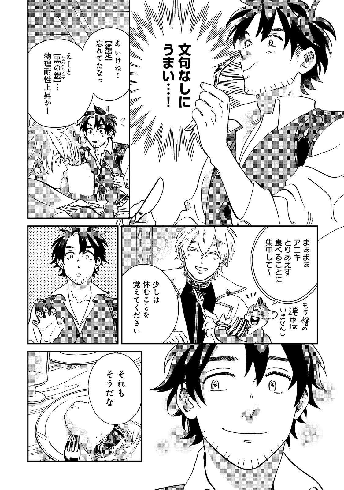 飯バフ食堂、盛況なり～「おっさんは邪魔だ!」と追放された付与術師、特技を生かして田舎で食堂を開くも英雄御用達となる～@COMIC 第2.2話 - 8