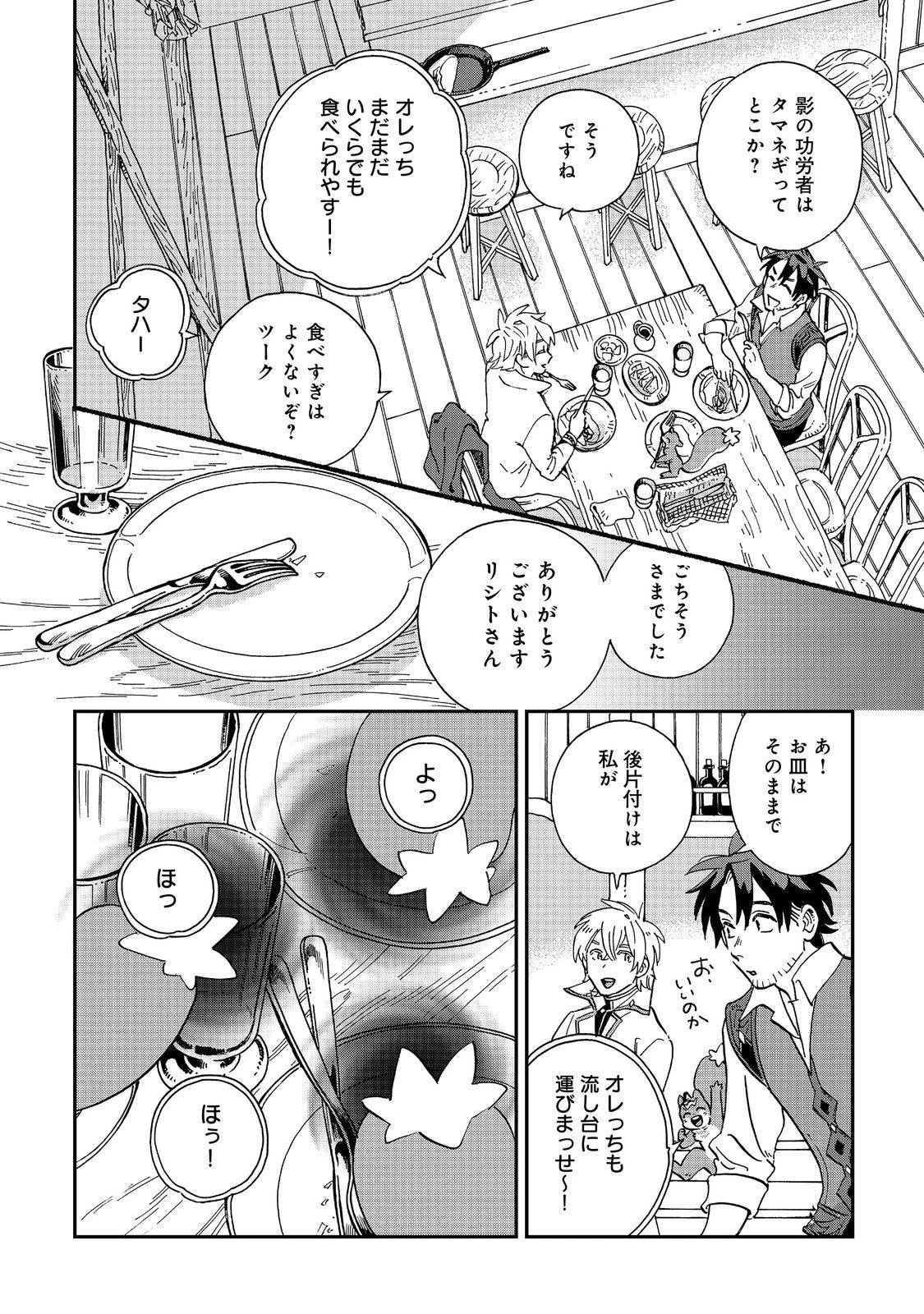 飯バフ食堂、盛況なり～「おっさんは邪魔だ!」と追放された付与術師、特技を生かして田舎で食堂を開くも英雄御用達となる～@COMIC 第2.2話 - 9