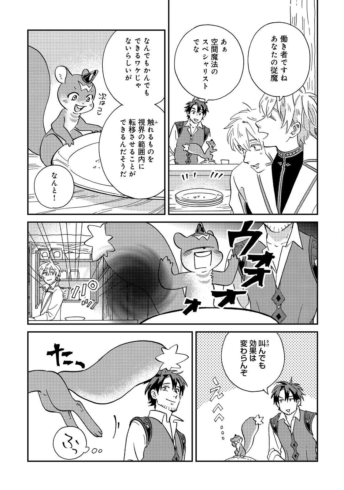 飯バフ食堂、盛況なり～「おっさんは邪魔だ!」と追放された付与術師、特技を生かして田舎で食堂を開くも英雄御用達となる～@COMIC 第2.2話 - 10