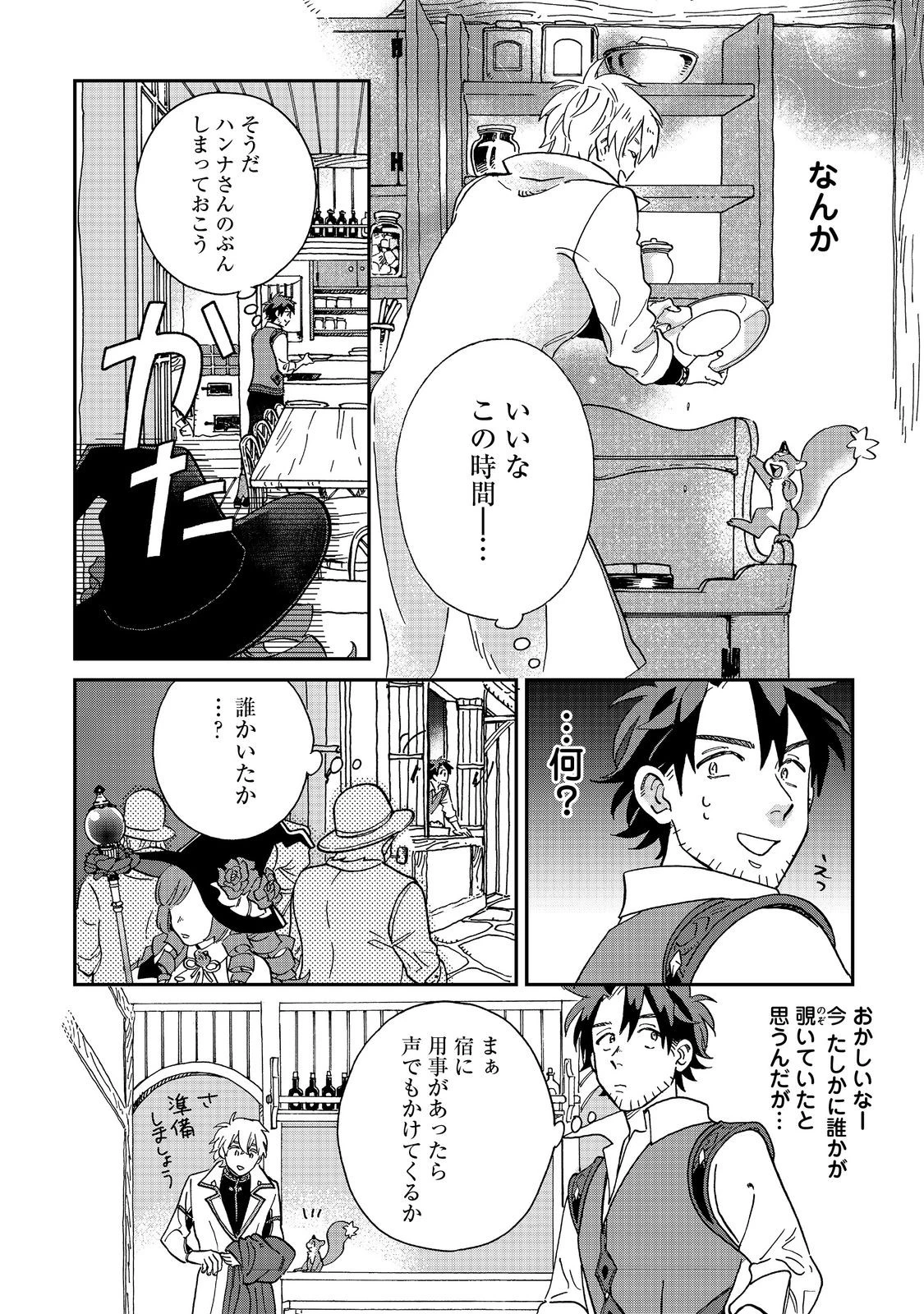 飯バフ食堂、盛況なり～「おっさんは邪魔だ!」と追放された付与術師、特技を生かして田舎で食堂を開くも英雄御用達となる～@COMIC 第2.2話 - 11