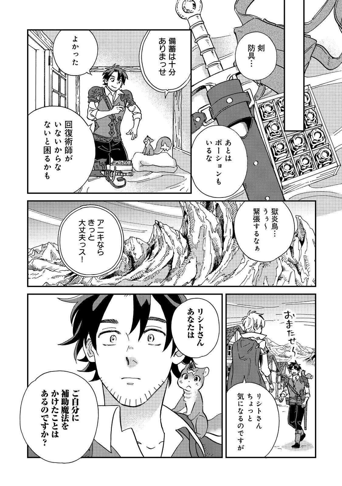 飯バフ食堂、盛況なり～「おっさんは邪魔だ!」と追放された付与術師、特技を生かして田舎で食堂を開くも英雄御用達となる～@COMIC 第2.2話 - 12