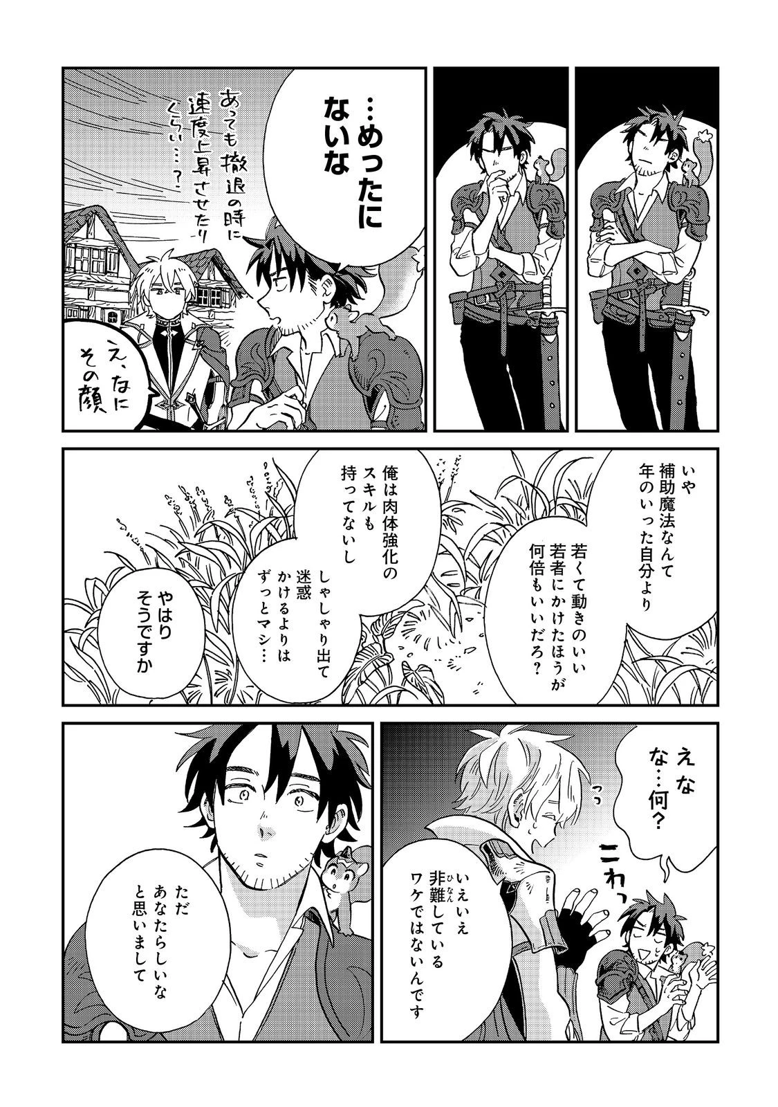 飯バフ食堂、盛況なり～「おっさんは邪魔だ!」と追放された付与術師、特技を生かして田舎で食堂を開くも英雄御用達となる～@COMIC 第2.2話 - 13