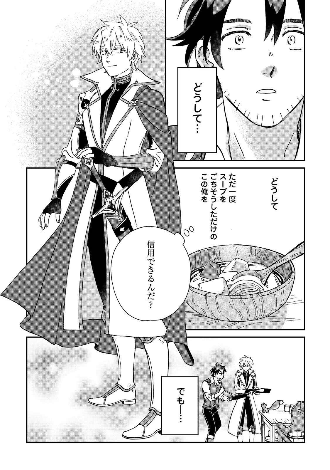 飯バフ食堂、盛況なり～「おっさんは邪魔だ!」と追放された付与術師、特技を生かして田舎で食堂を開くも英雄御用達となる～@COMIC 第2.2話 - 15