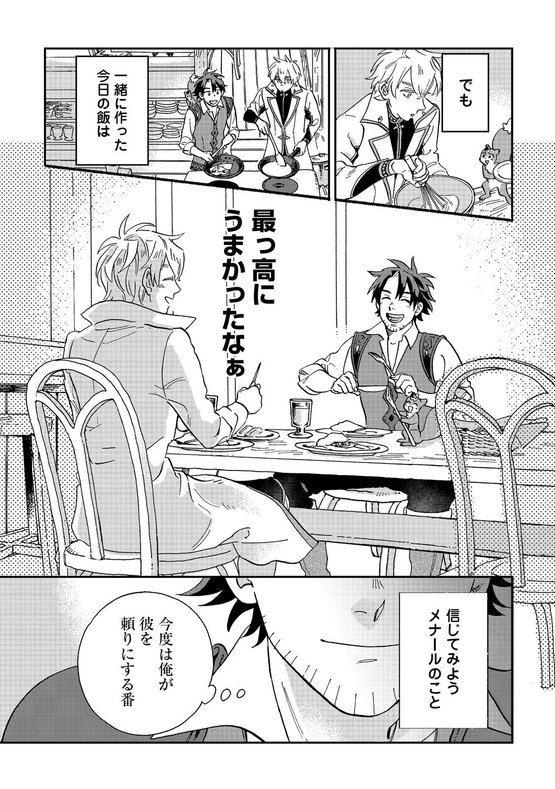 飯バフ食堂、盛況なり～「おっさんは邪魔だ!」と追放された付与術師、特技を生かして田舎で食堂を開くも英雄御用達となる～@COMIC 第2.2話 - 16