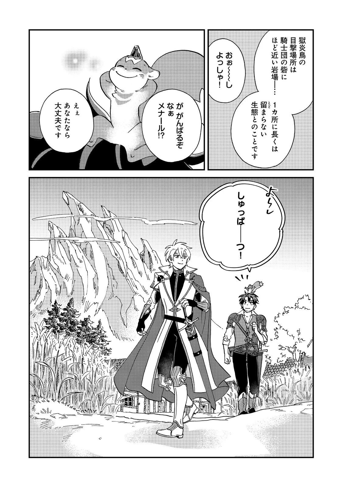 飯バフ食堂、盛況なり～「おっさんは邪魔だ!」と追放された付与術師、特技を生かして田舎で食堂を開くも英雄御用達となる～@COMIC 第2.2話 - 17