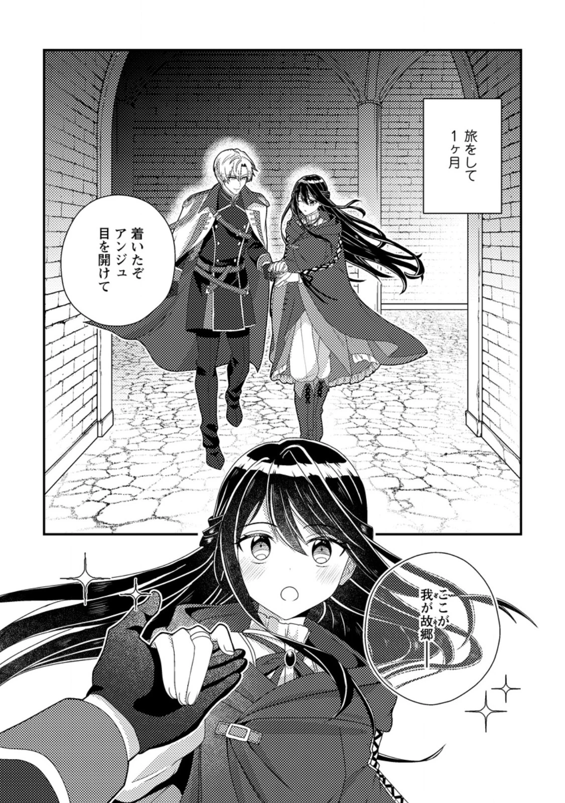 魔除けの聖女は無能で役立たずをやめることにしました 第4話 - 1