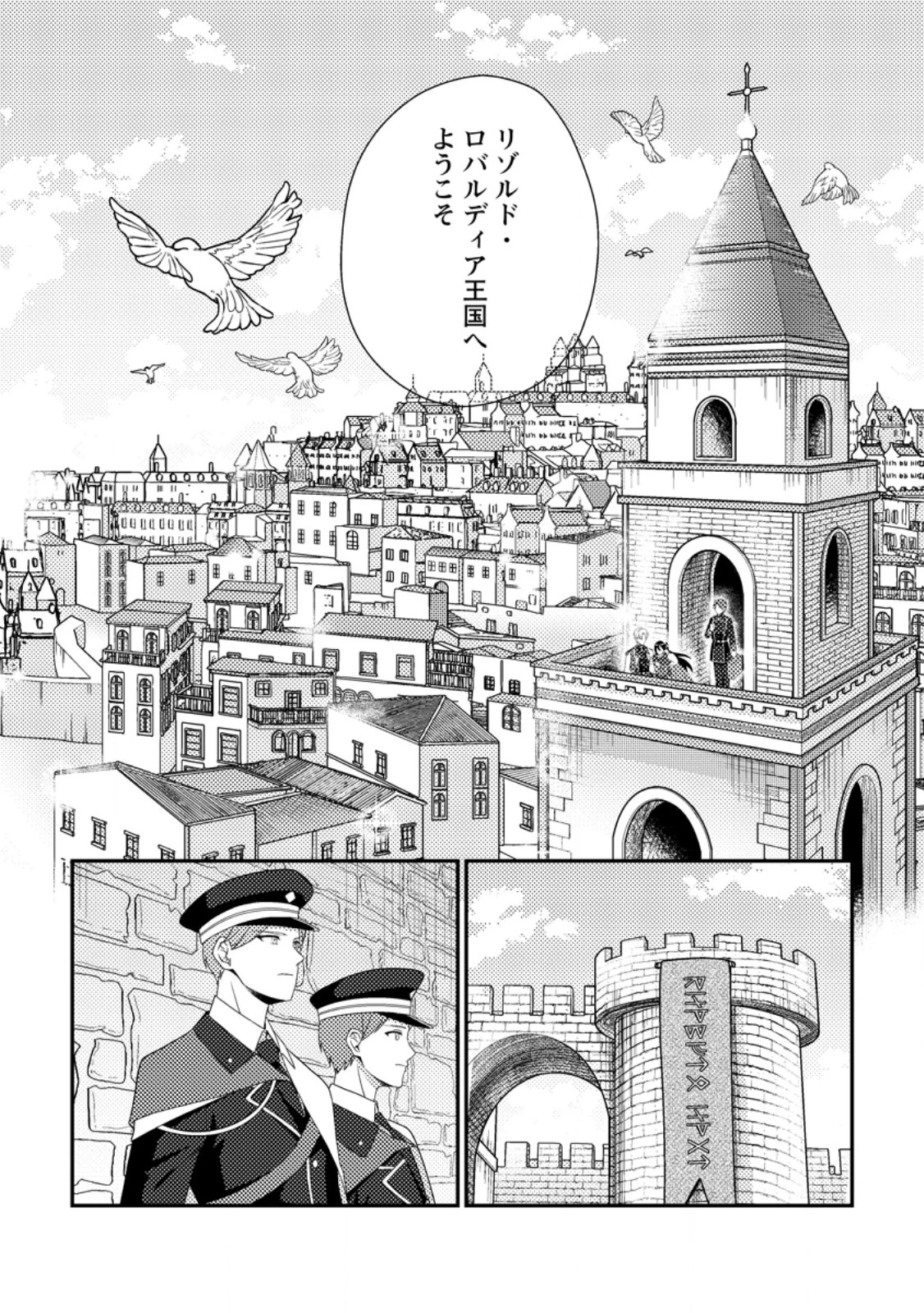 魔除けの聖女は無能で役立たずをやめることにしました 第4話 - 2