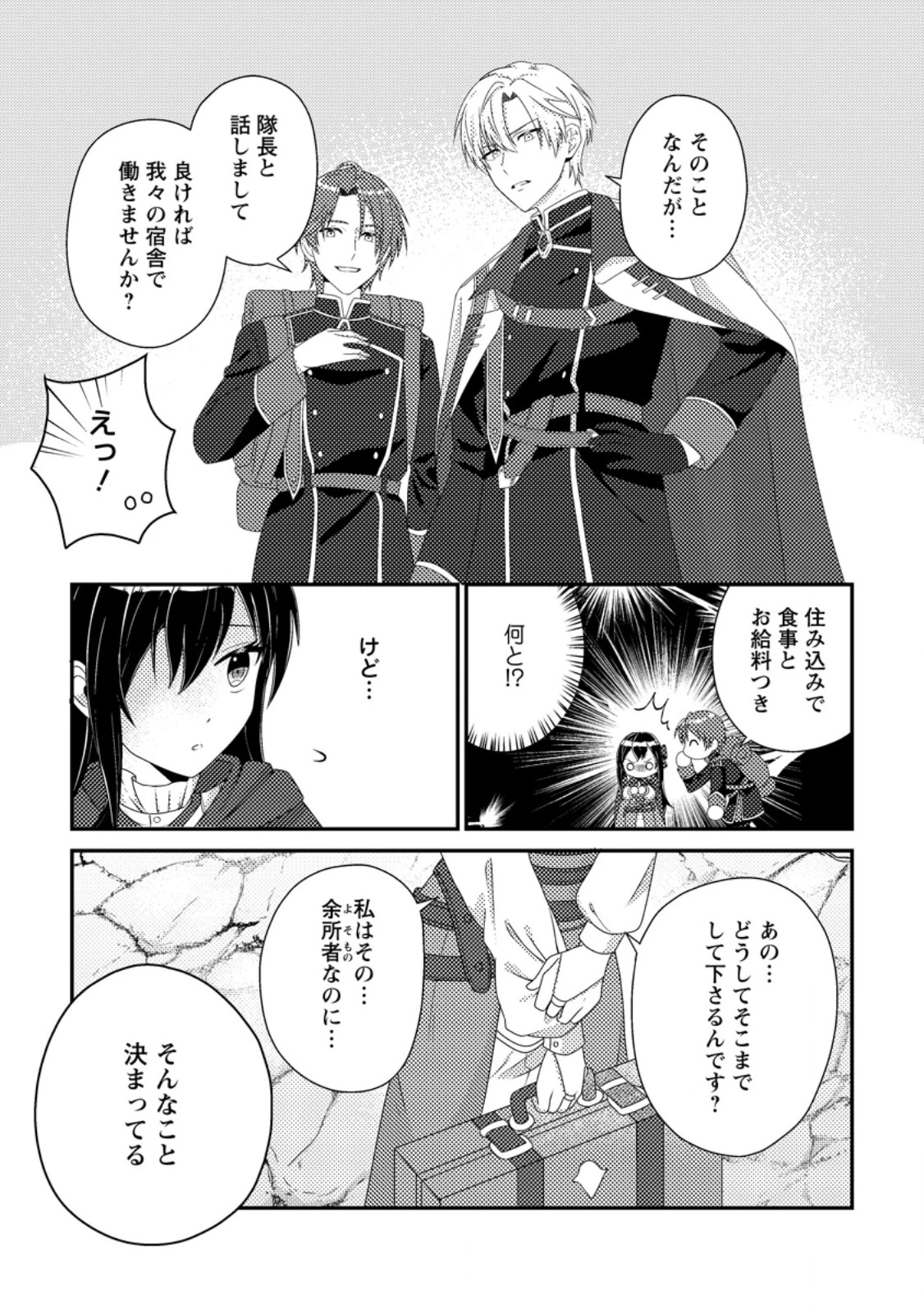 魔除けの聖女は無能で役立たずをやめることにしました 第4.1話 - 5