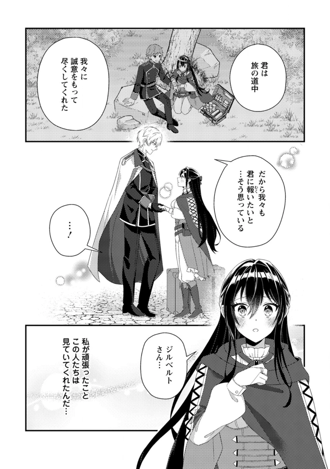 魔除けの聖女は無能で役立たずをやめることにしました 第4.1話 - 6