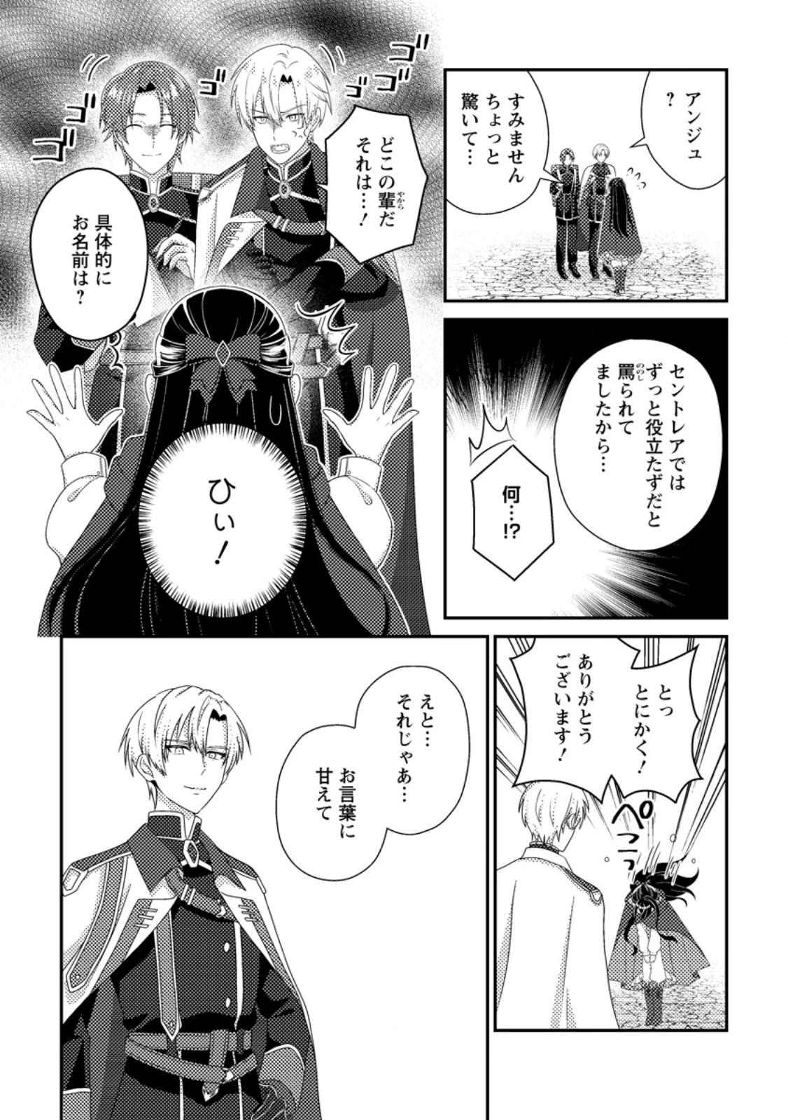 魔除けの聖女は無能で役立たずをやめることにしました 第4.1話 - 7