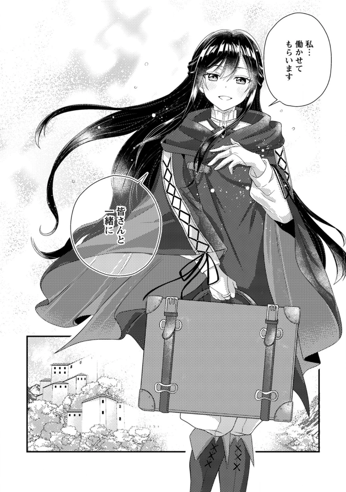 魔除けの聖女は無能で役立たずをやめることにしました 第4.1話 - 8