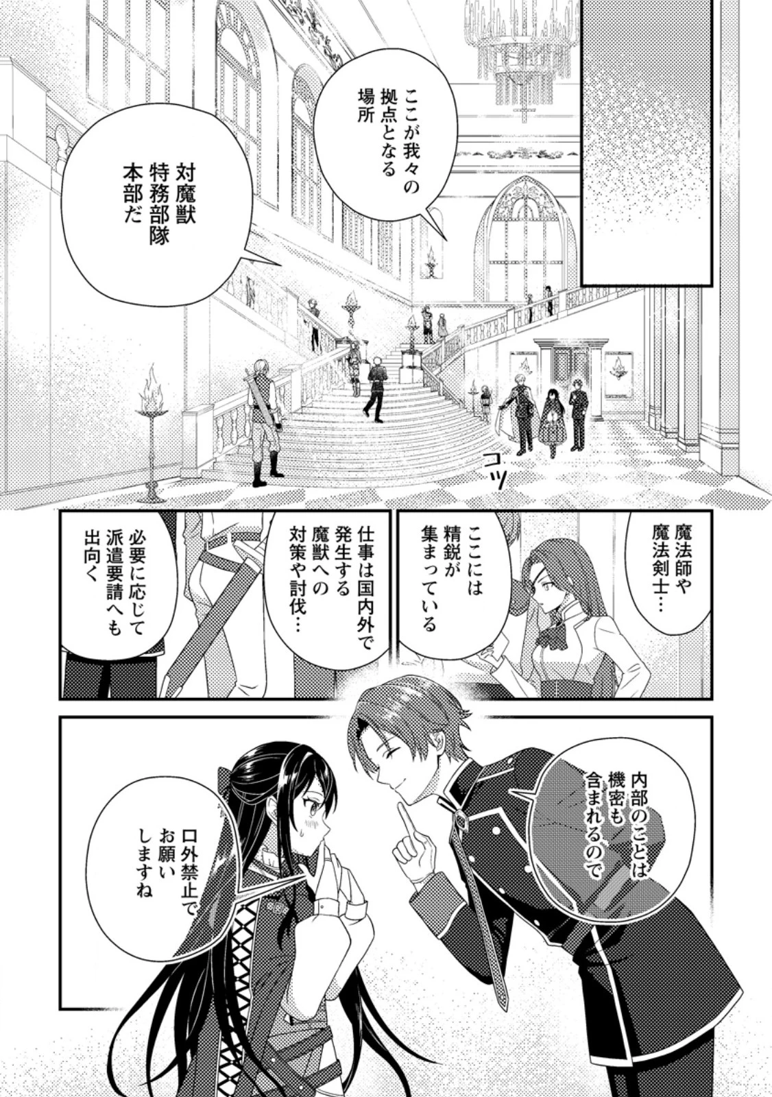 魔除けの聖女は無能で役立たずをやめることにしました 第4.1話 - 9