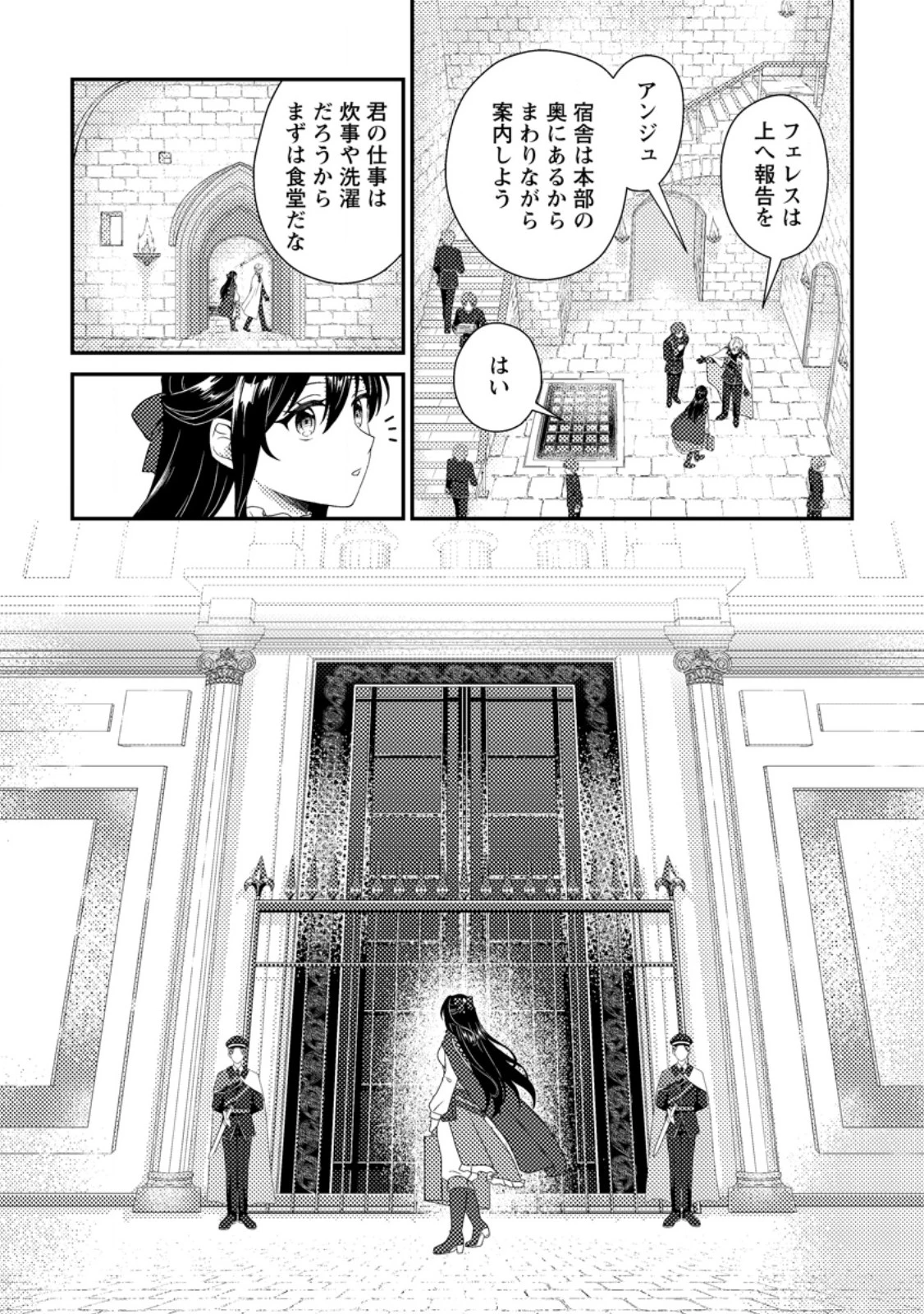 魔除けの聖女は無能で役立たずをやめることにしました 第4.1話 - 10