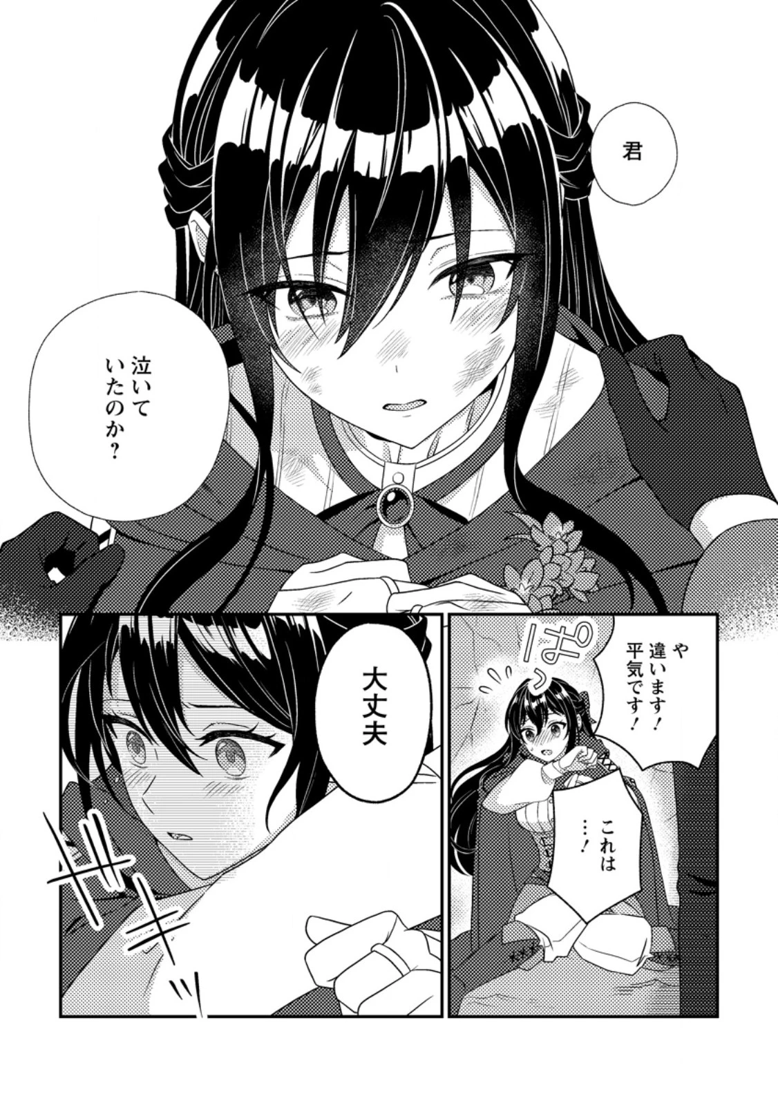 魔除けの聖女は無能で役立たずをやめることにしました 第3.3話 - 1