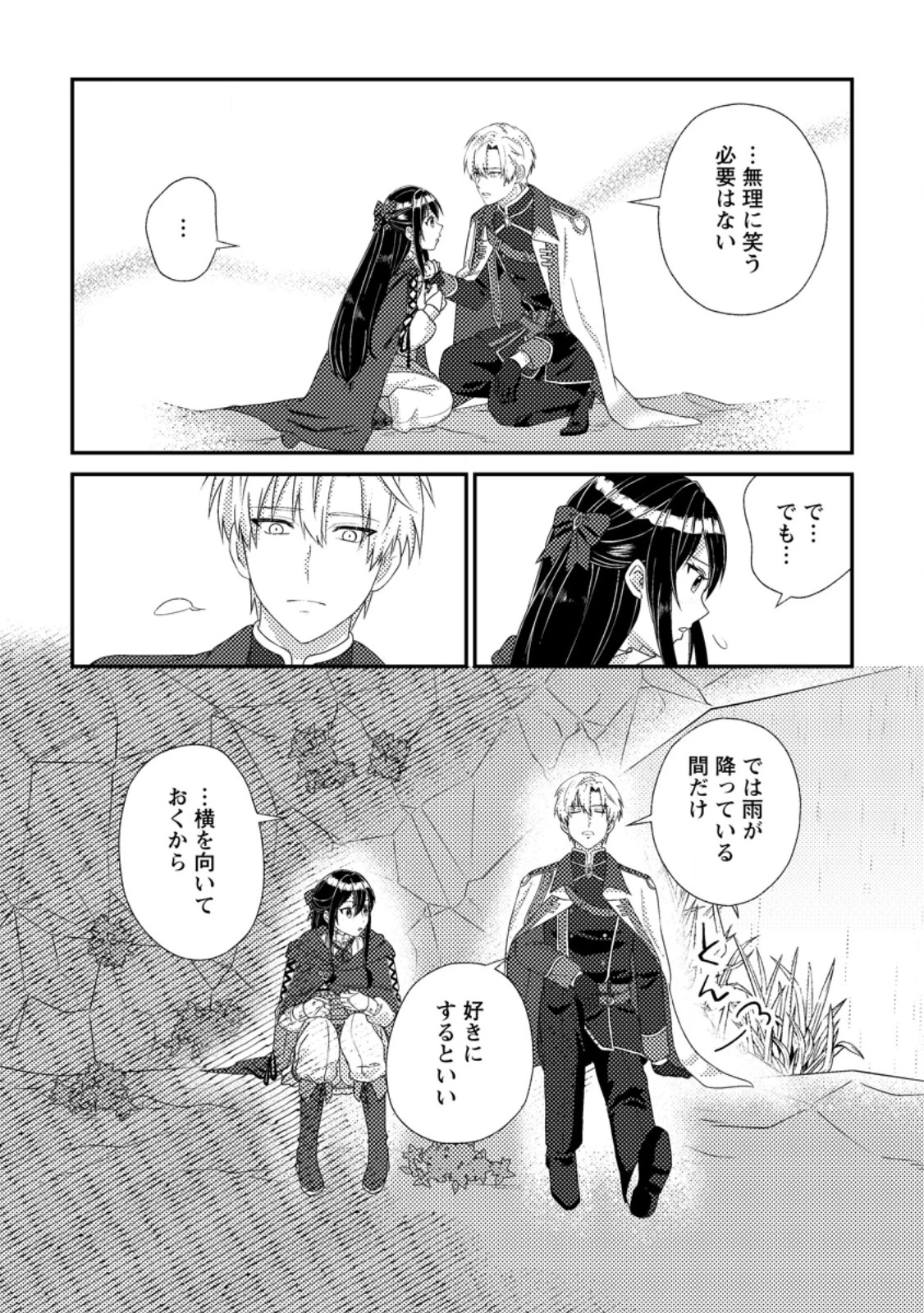 魔除けの聖女は無能で役立たずをやめることにしました 第3.3話 - 2