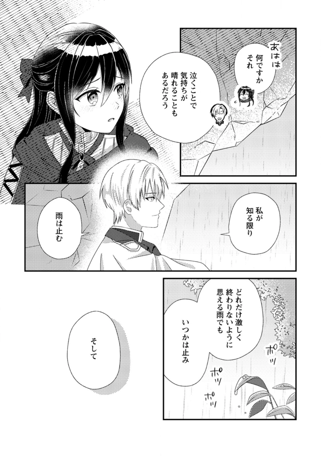 魔除けの聖女は無能で役立たずをやめることにしました 第3.3話 - 3