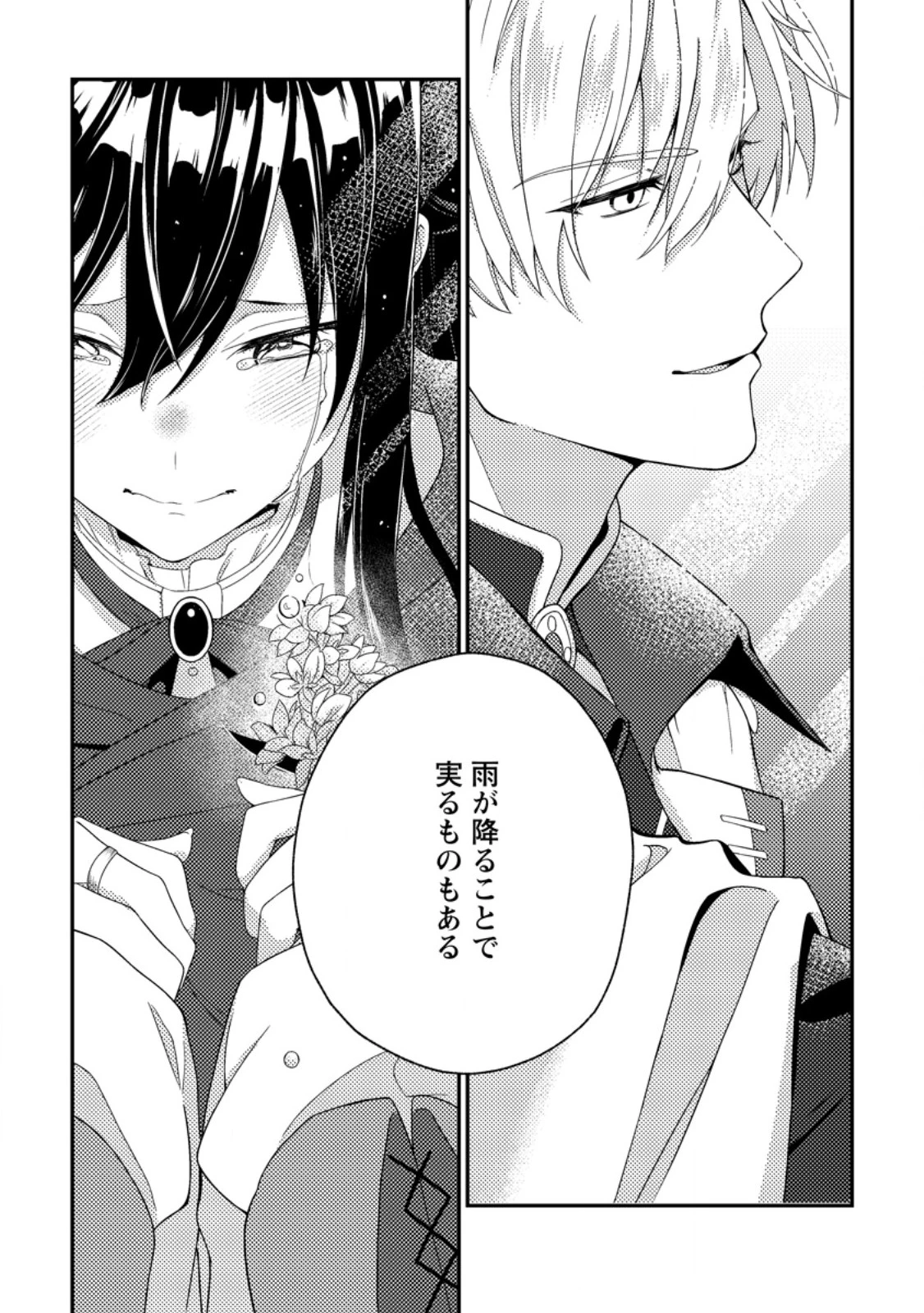 魔除けの聖女は無能で役立たずをやめることにしました 第3.3話 - 4